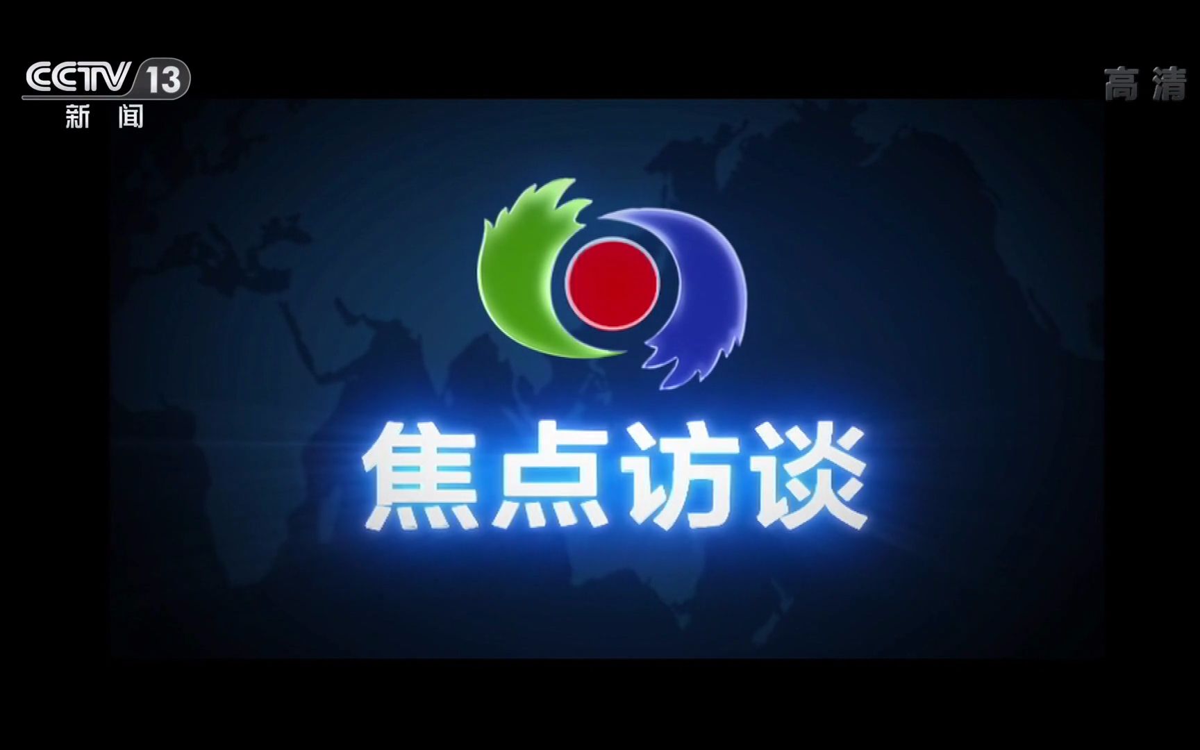 焦点访谈联系方式更新,📢焦点访谈联系方式更新📢