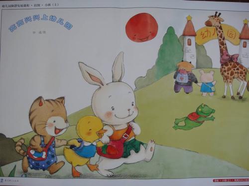 幼儿园故事比赛策划，友谊小船与温馨家园的温馨时刻