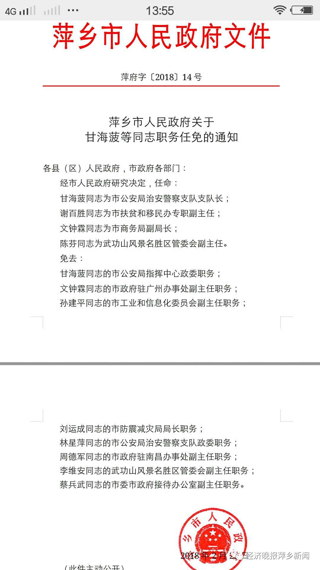 酉阳干部最新任免公告及其背后的温情故事