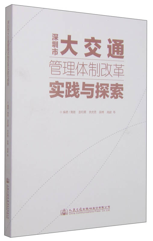 最新交通体制改革动态，深度分析与观点阐述及其影响