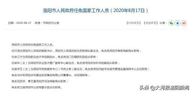 宜阳人事任免最新消息,宜阳人事任免最新消息📢📣