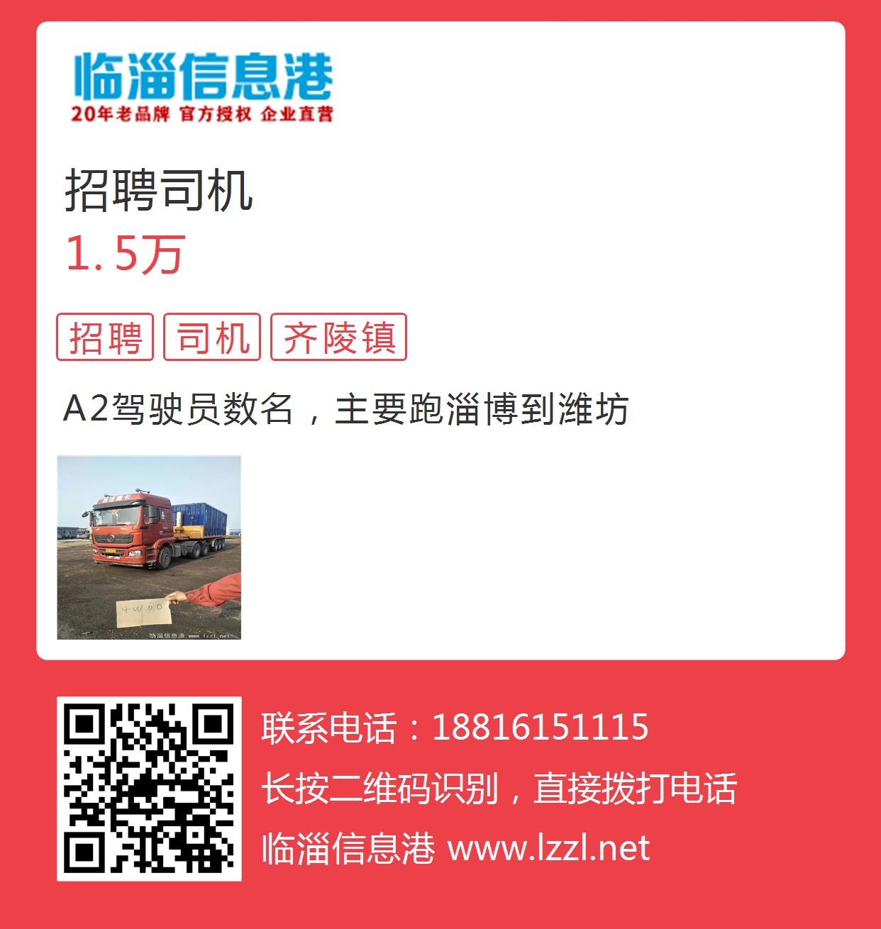 莱州最新司机招聘启事，寻找合适的驾驶人才