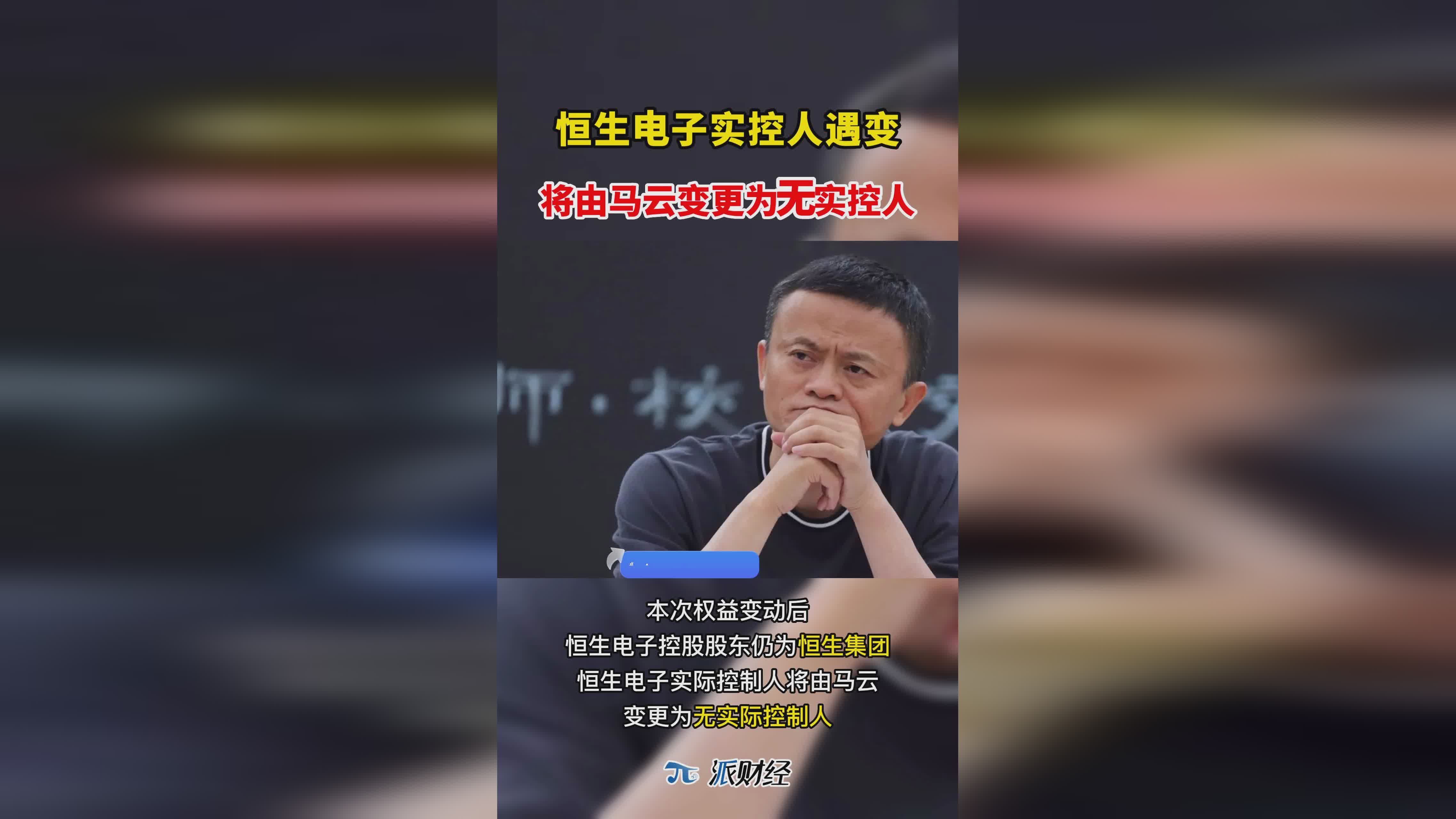 马云恒生电子最新动态及科技巨头跟进技能指南