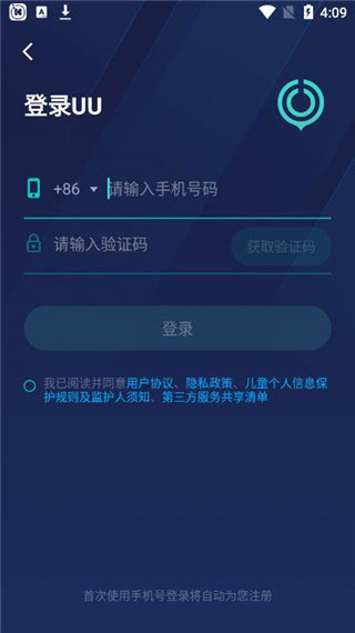 UU加速器最新版下载详解及观点论述