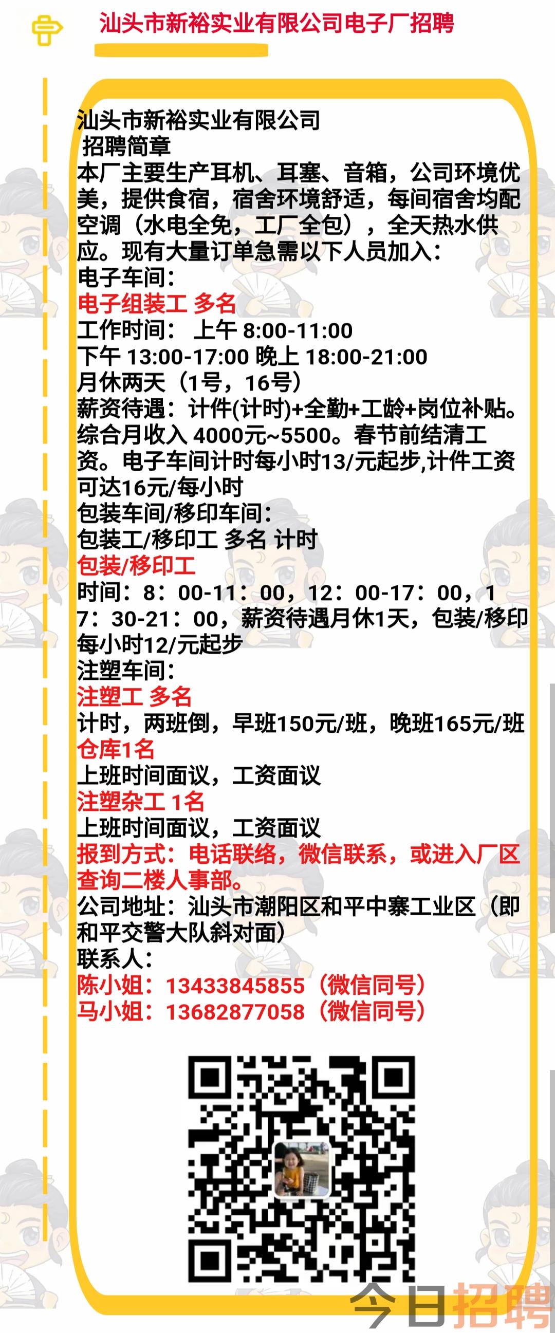 最新澄海自动机师傅招聘启事