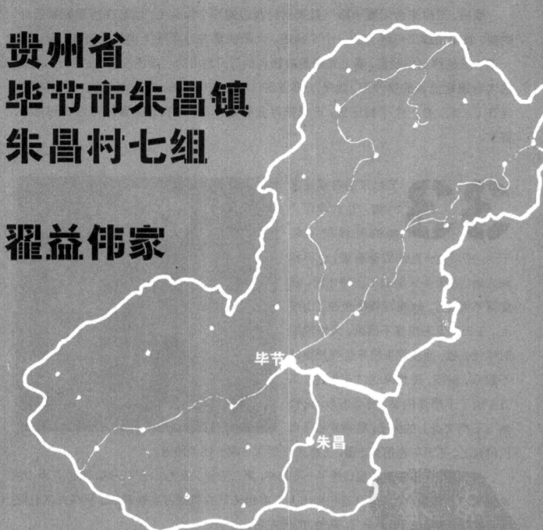 ✨毕节市朱昌镇最新规划揭秘✨