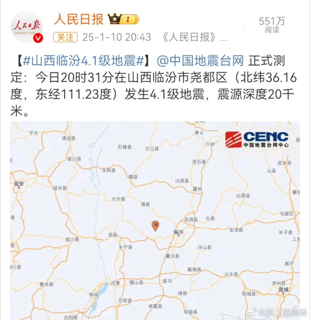 山西地震实时更新，最新消息与动态