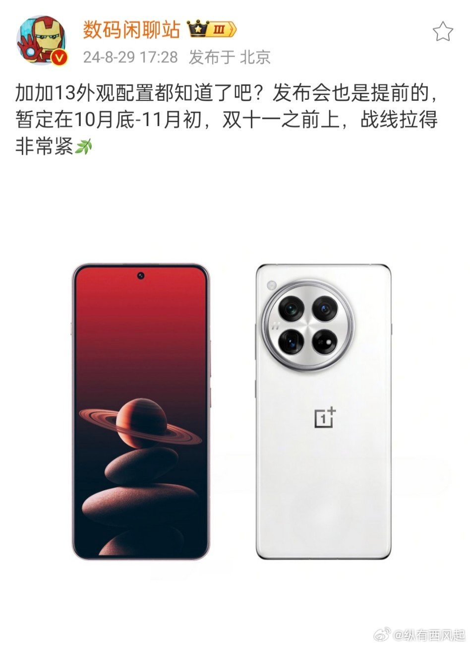 一加最新消息